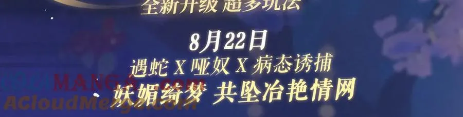 特典祈愿：8月22日 病态诱捕 妖媚绮梦 共坠冶艳情网2