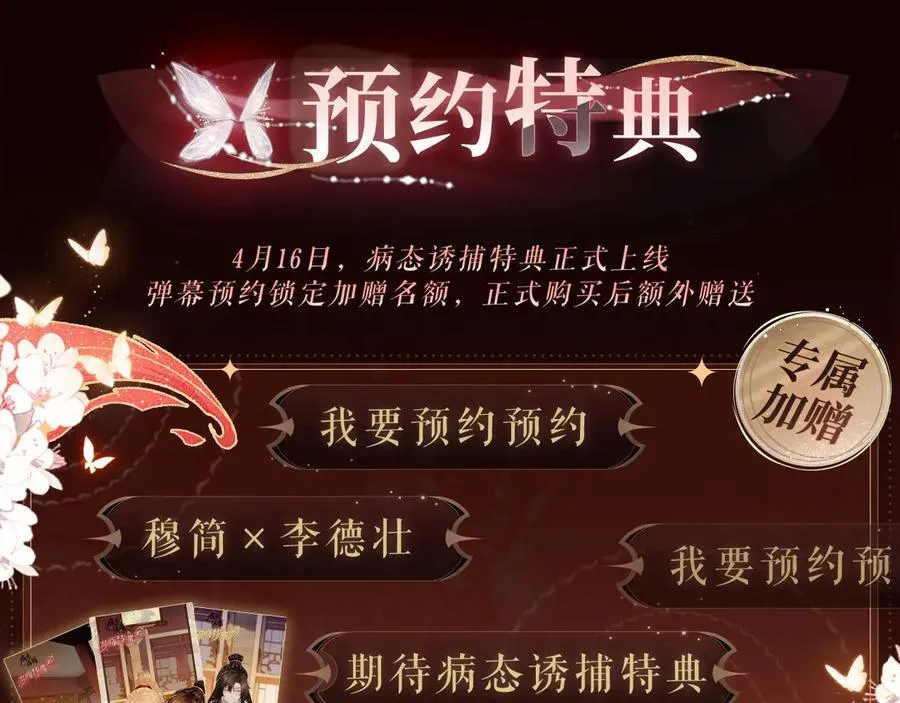 漫画特典季·4月16日 浓情蜜意 花式整活！3