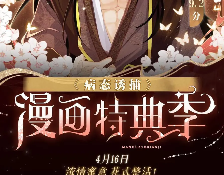 漫画特典季·4月16日 浓情蜜意 花式整活！1