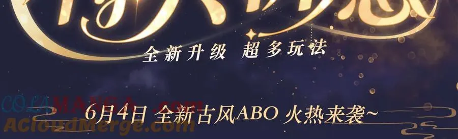特典祈愿·全新古风ABO 火热来袭2