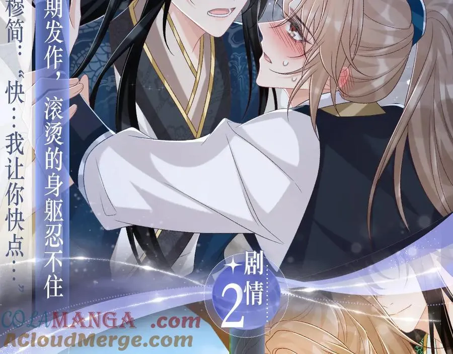 特典祈愿·全新古风ABO 火热来袭4