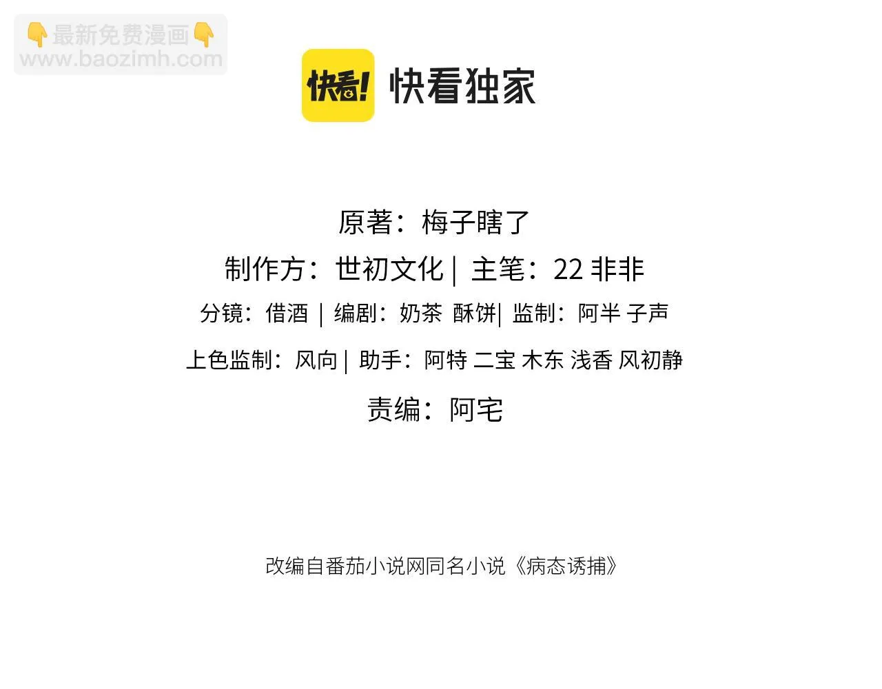 第13话 双面茶崽2