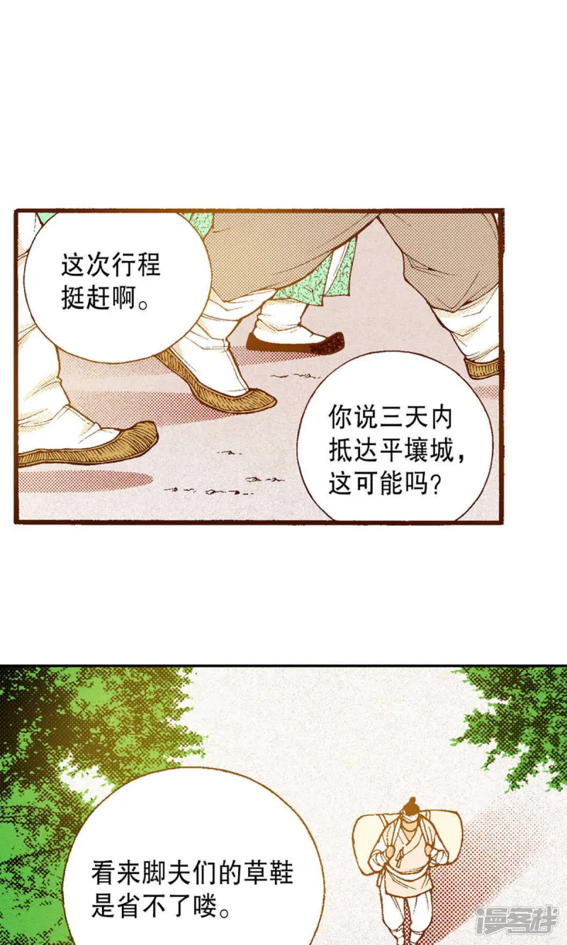 我真不想代替陛下呀!夜行书生漫画,第218话 傻女人的痴情4图