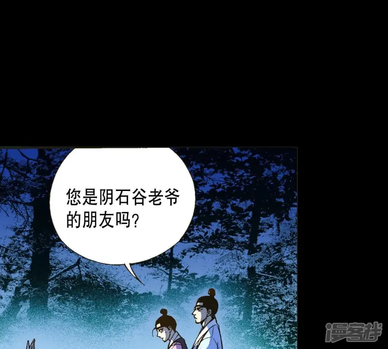 我真不想代替陛下呀!夜行书生漫画,第12话 月下相遇4图