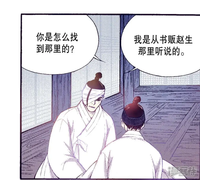 我真不想代替陛下呀!夜行书生漫画,第54话 他又骗了我4图