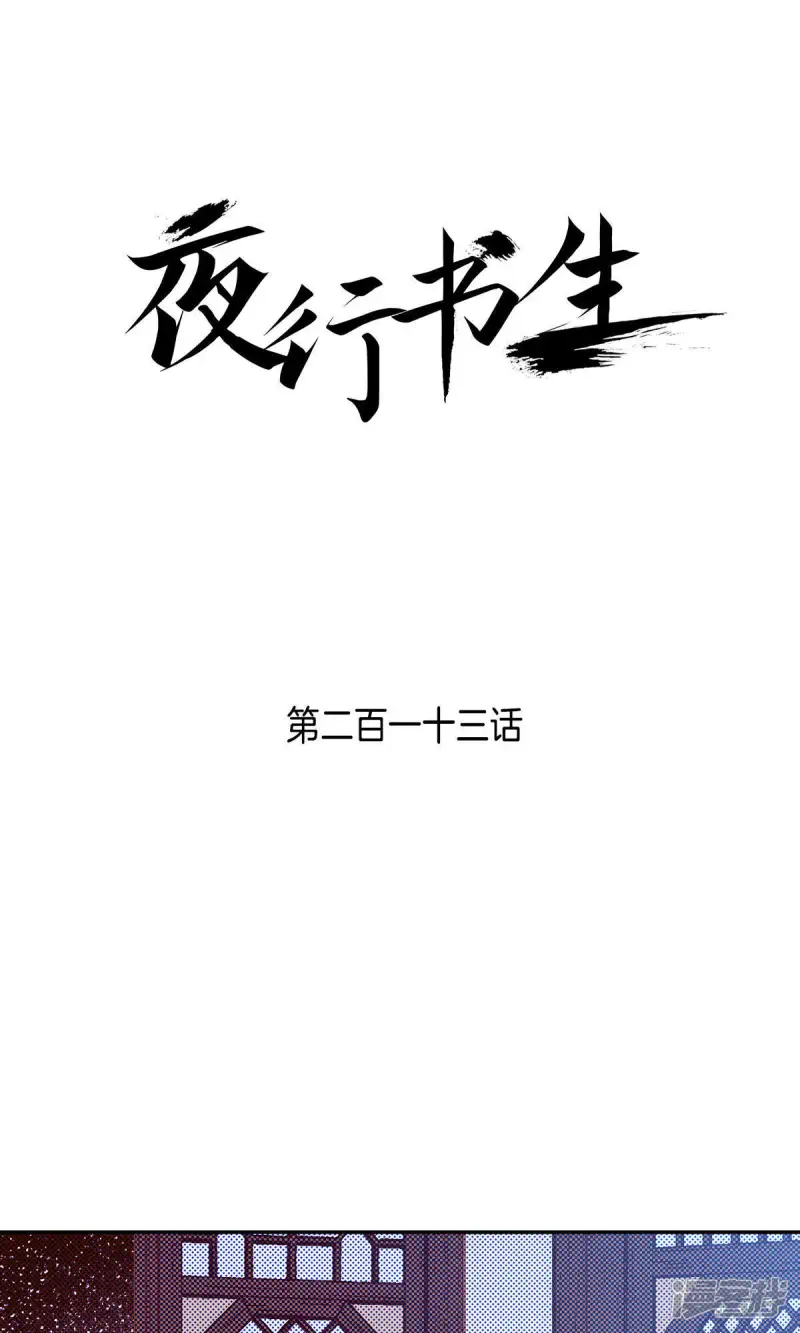 我真不想代替陛下呀!夜行书生漫画,第214话 为了我的新娘1图