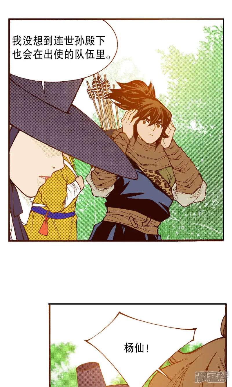 我真不想代替陛下呀!夜行书生漫画,第224话 正面迎击5图