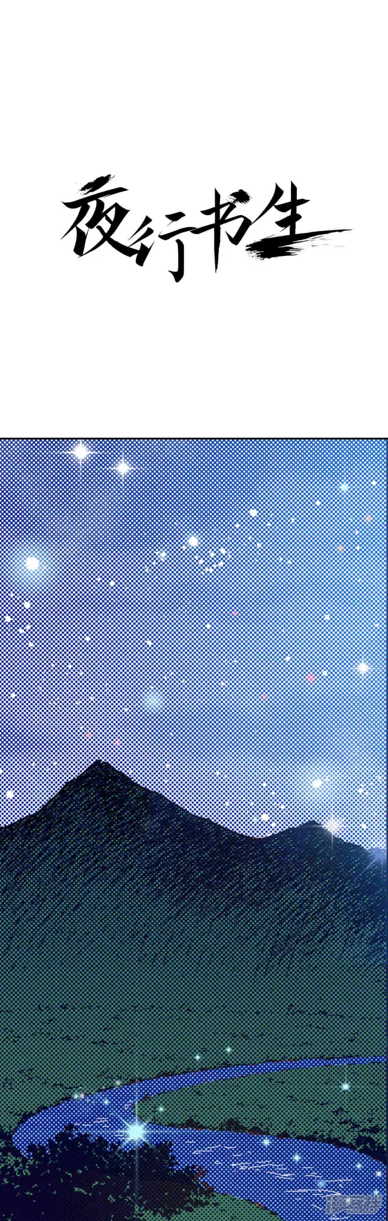 我真不想代替陛下呀!夜行书生漫画,第210话 我的全世界都倾向了你1图