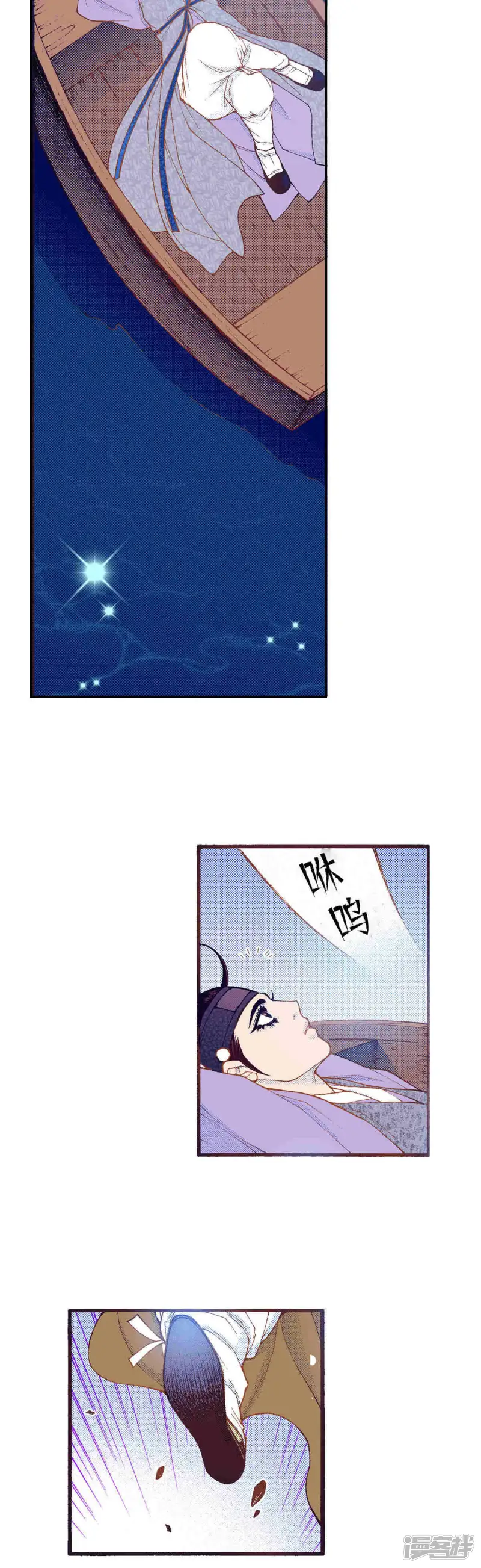 我真不想代替陛下呀!夜行书生漫画,第210话 我的全世界都倾向了你3图