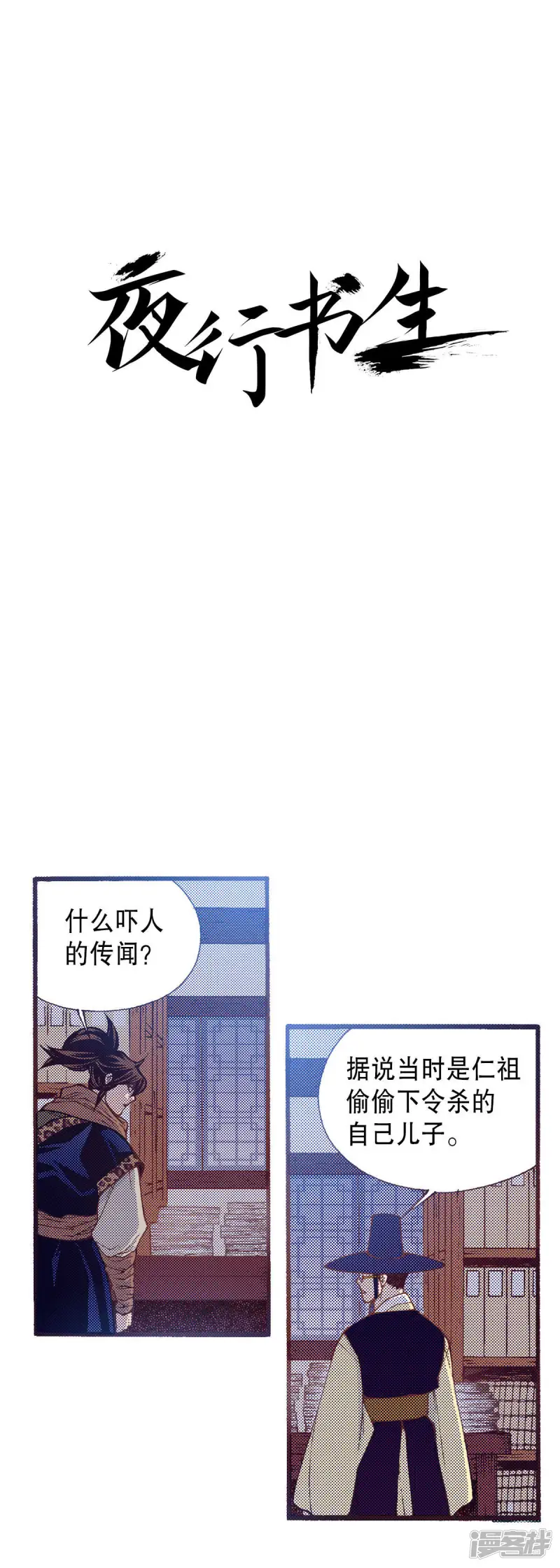 我真不想代替陛下呀!夜行书生漫画,第216话 朝死亡迈进1图