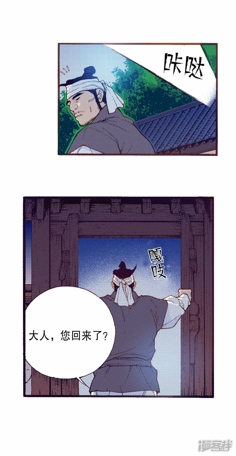 我真不想代替陛下呀!夜行书生漫画,第213话 换衣2图