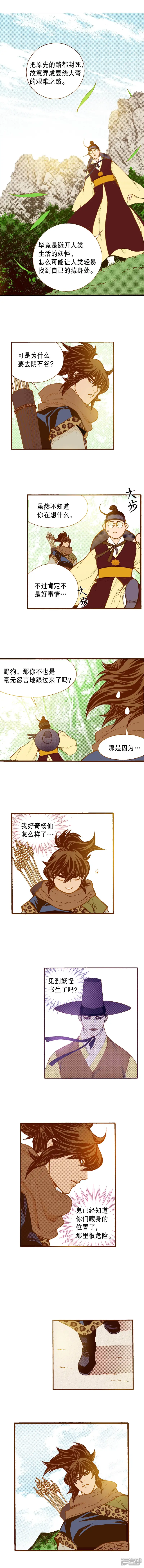 夜行书生李洙赫漫画,第199话 再次回到阴石谷2图