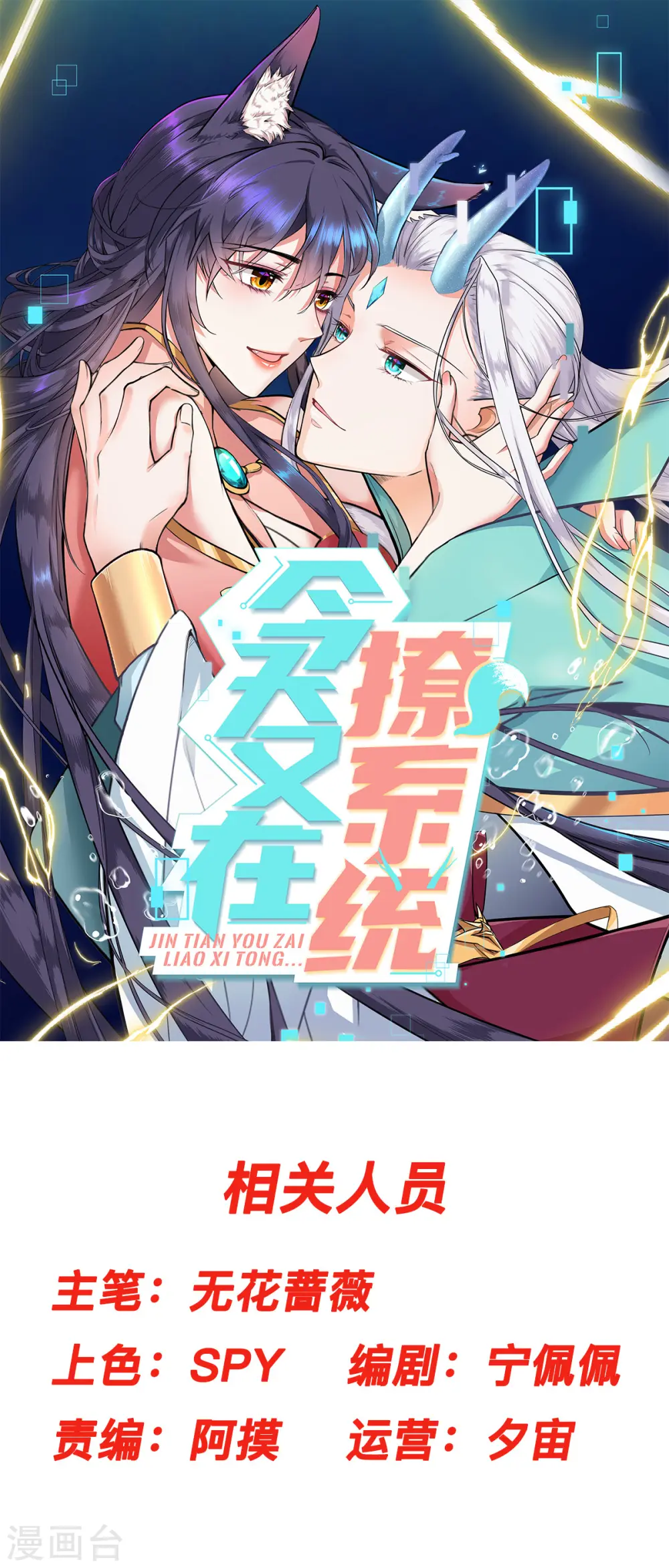 今天又在撩系统漫画免费观看漫画,第13话 天上掉下个青梅竹马1图