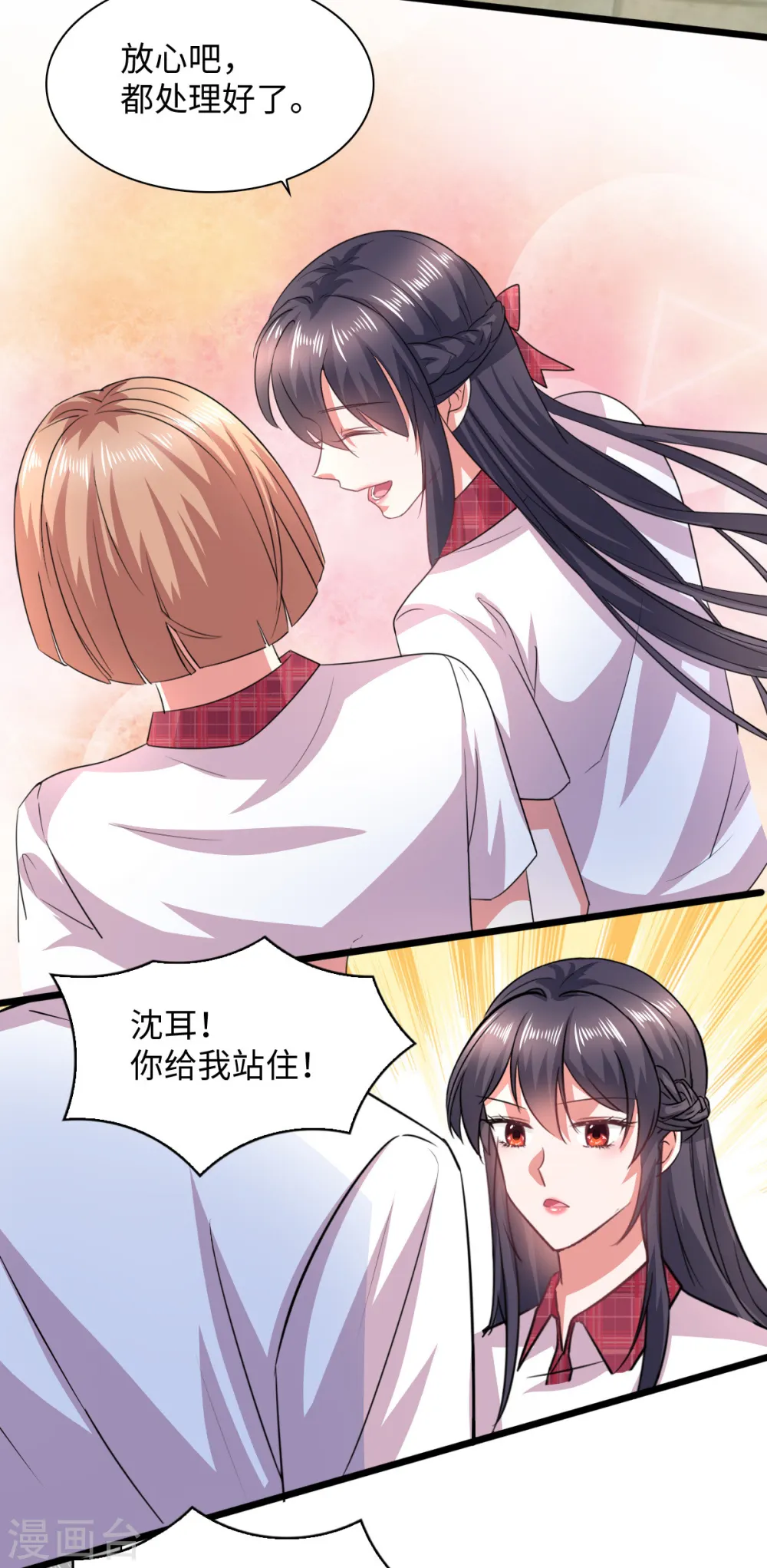 今天又在撩系统漫画免费观看漫画,第13话 天上掉下个青梅竹马4图