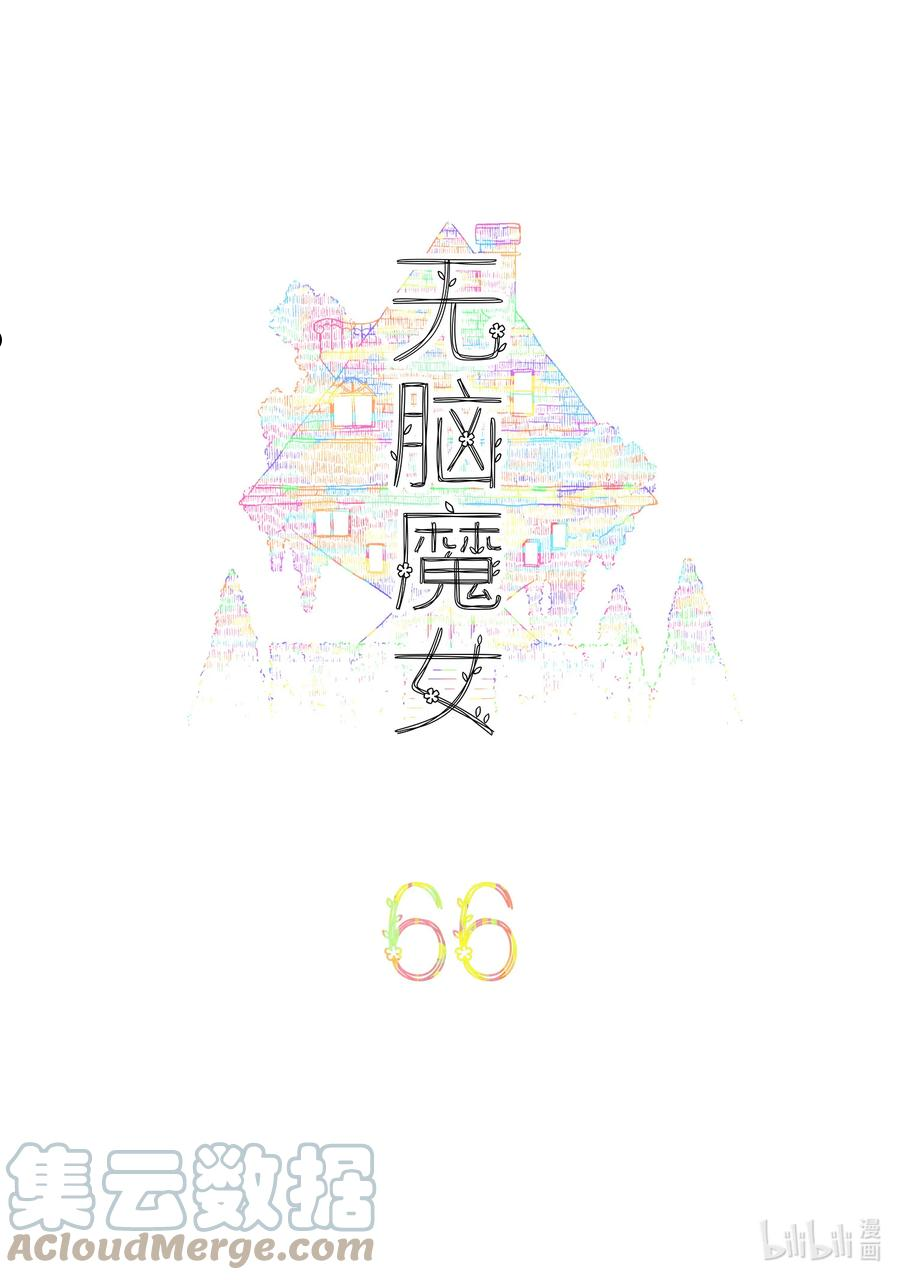 066 第六十六话1
