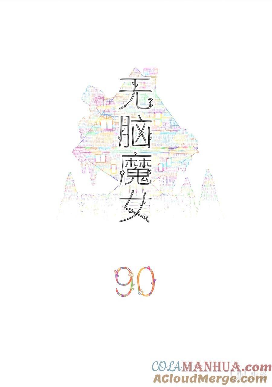 090 第九十话1