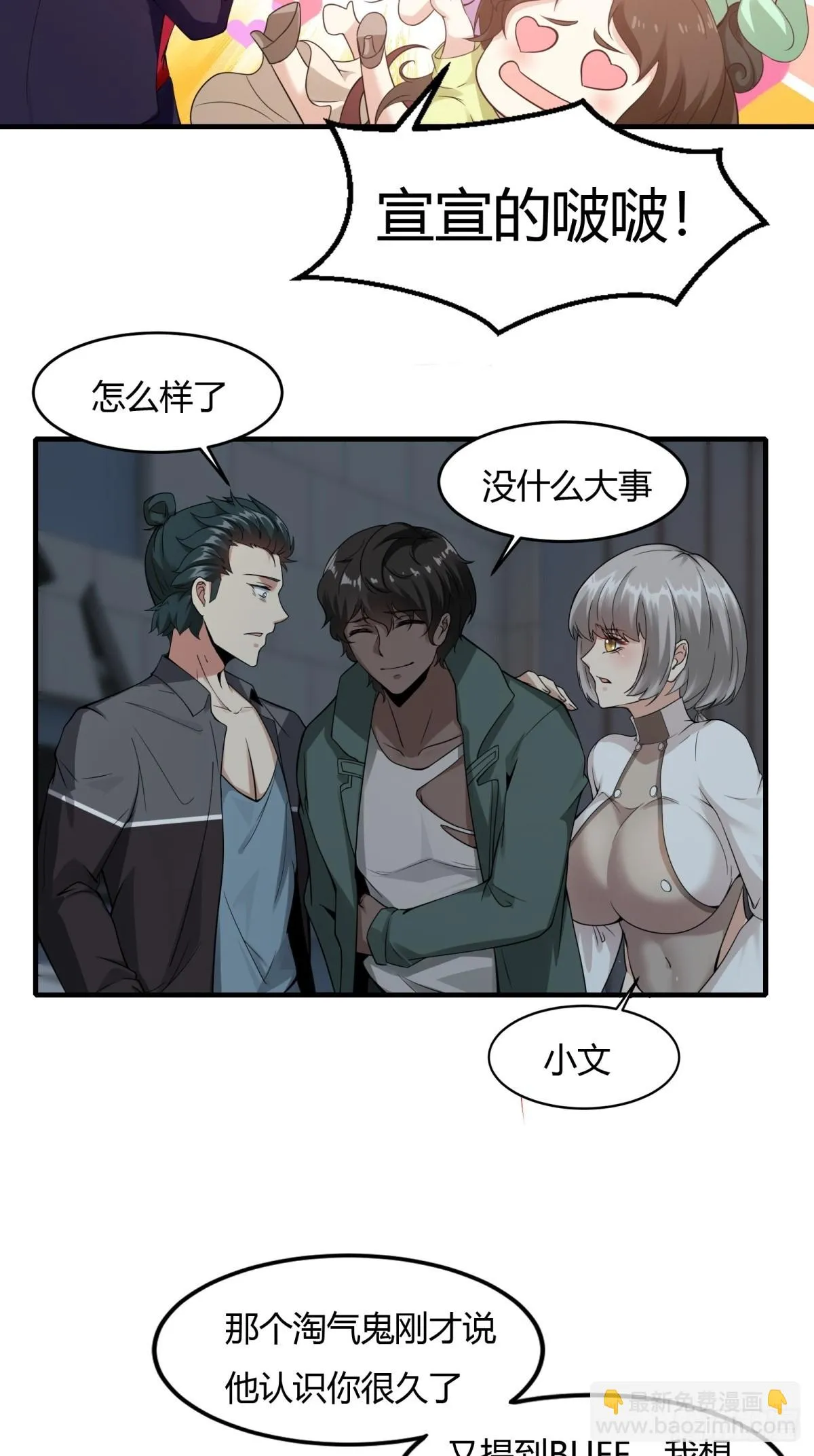 我真的不想当第一蜘蛛精漫画,第127话4图