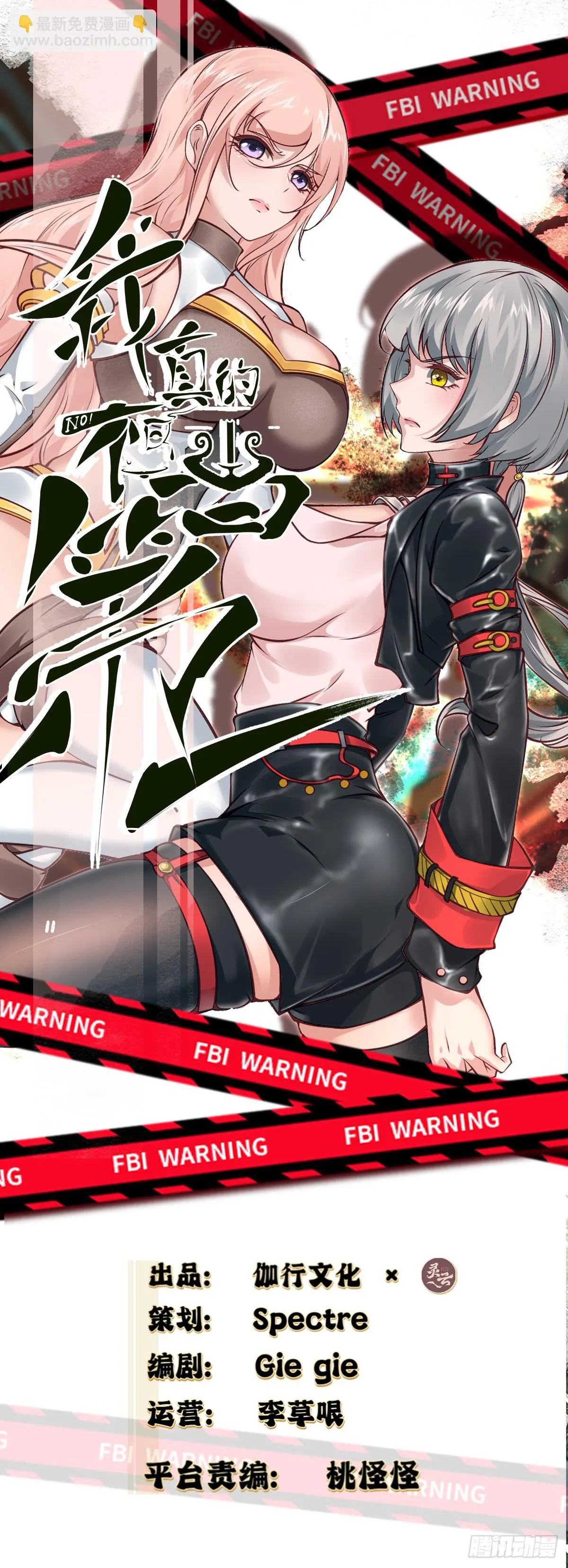 我真的不想当第一蜘蛛精漫画,第127话2图