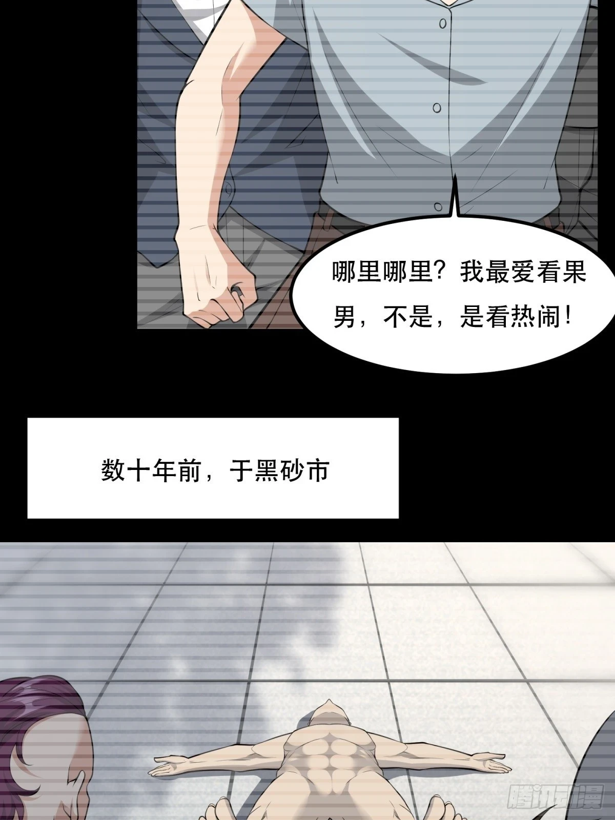 我真的不想当第一啊漫画解说漫画,第135话4图