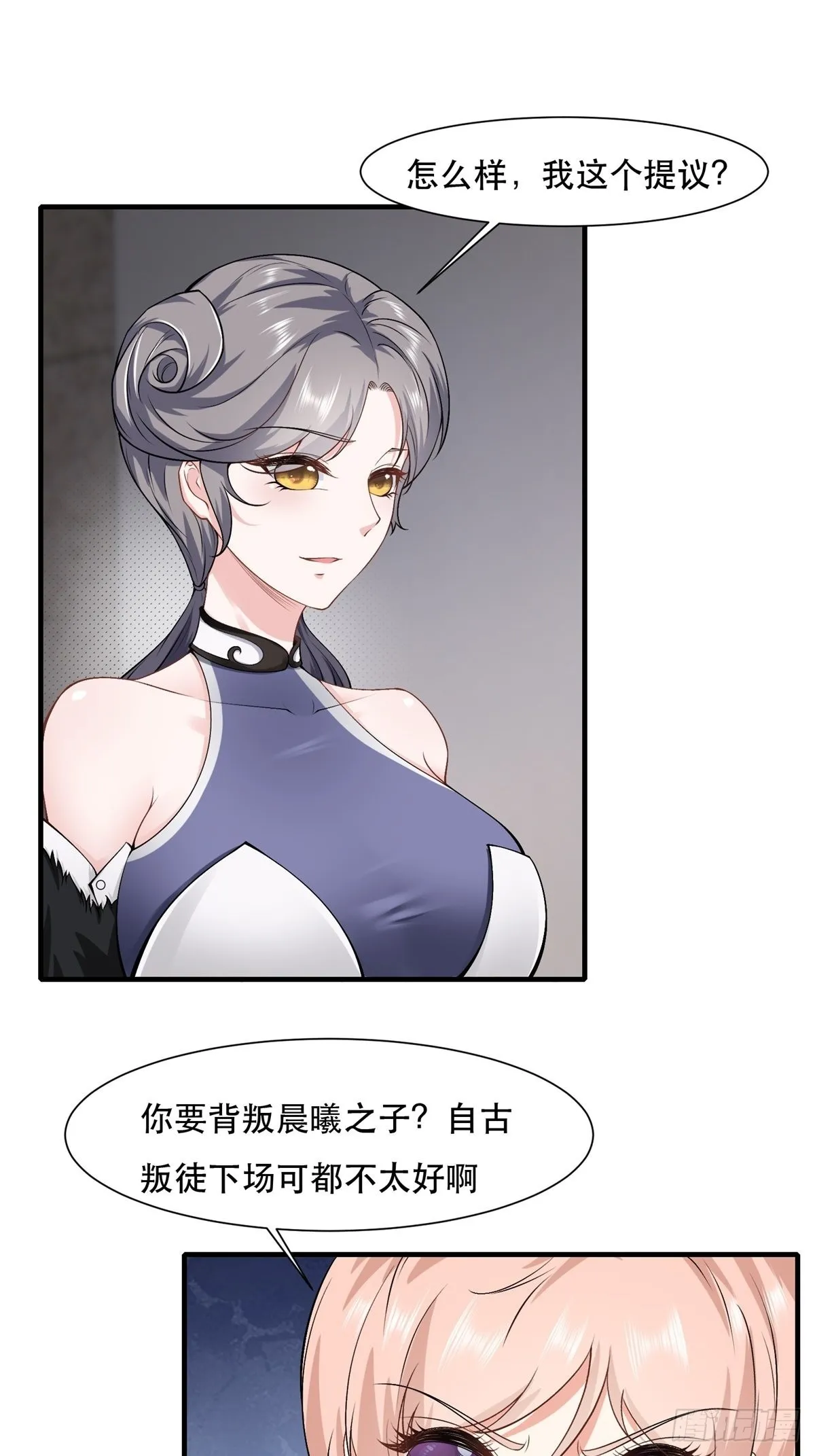 我真的不想当第一原著小说叫什么漫画,第78话3图