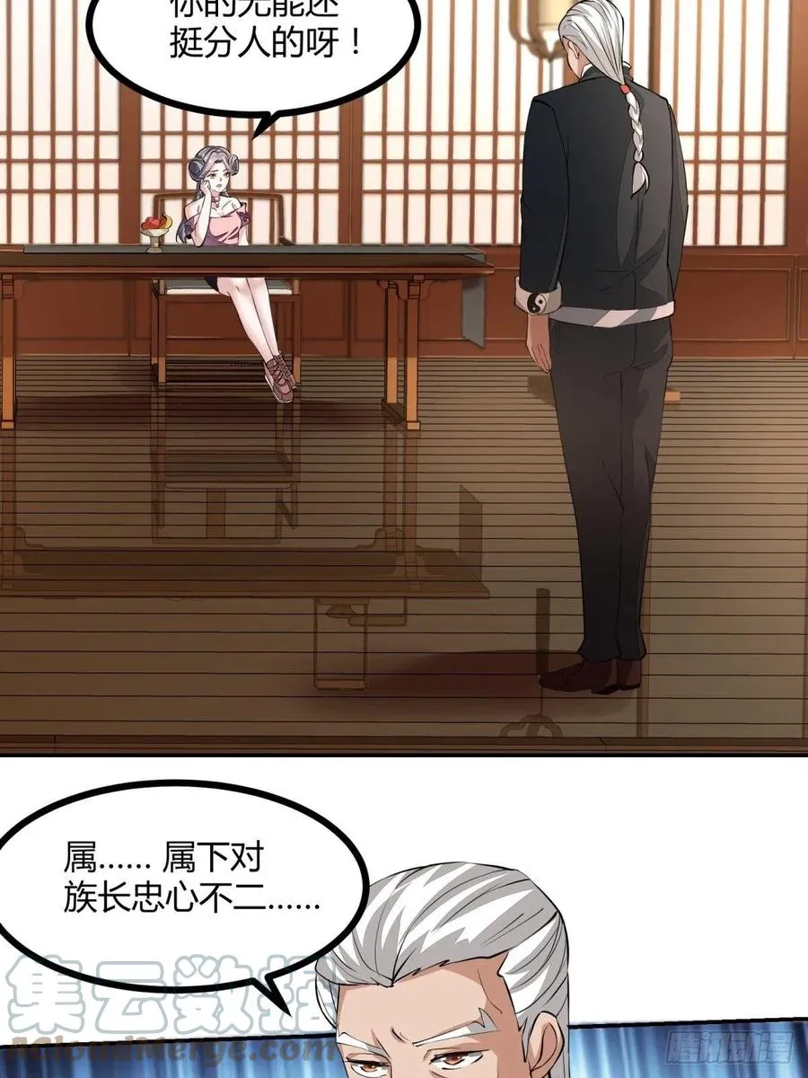 我真的不想当第一蜘蛛精漫画,第19话4图