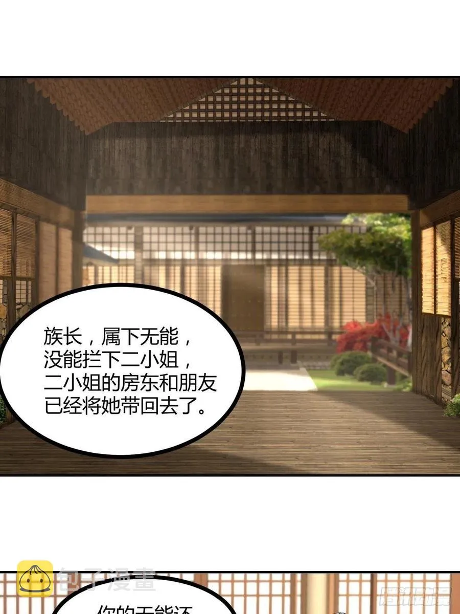 我真的不想当第一蜘蛛精漫画,第19话3图