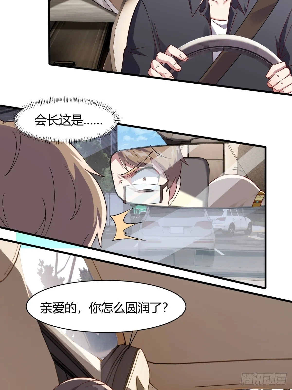 我真的不想当第一啊漫画解说漫画,第110话5图