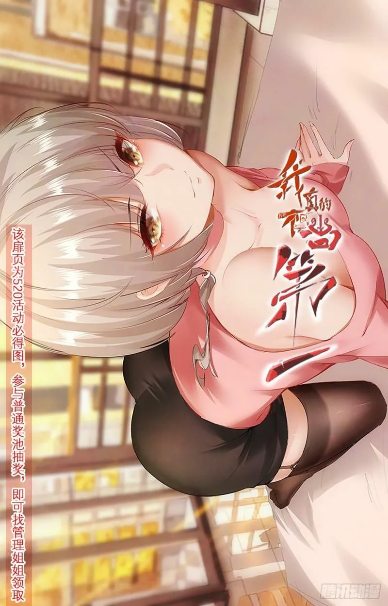 我真的不想当第一啊漫画解说漫画,166话1图