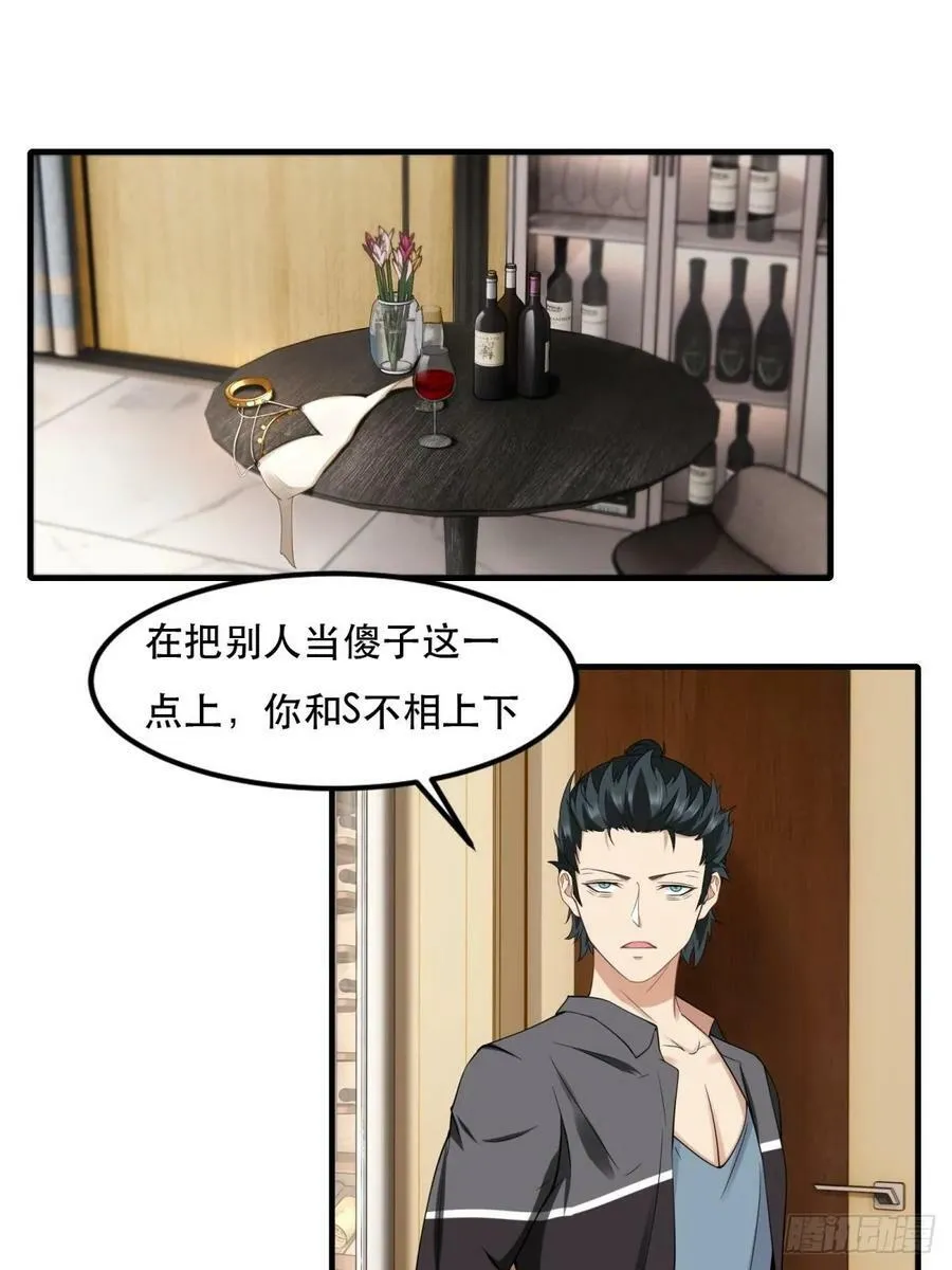 我真的不想当第一啊漫画解说漫画,第137话3图