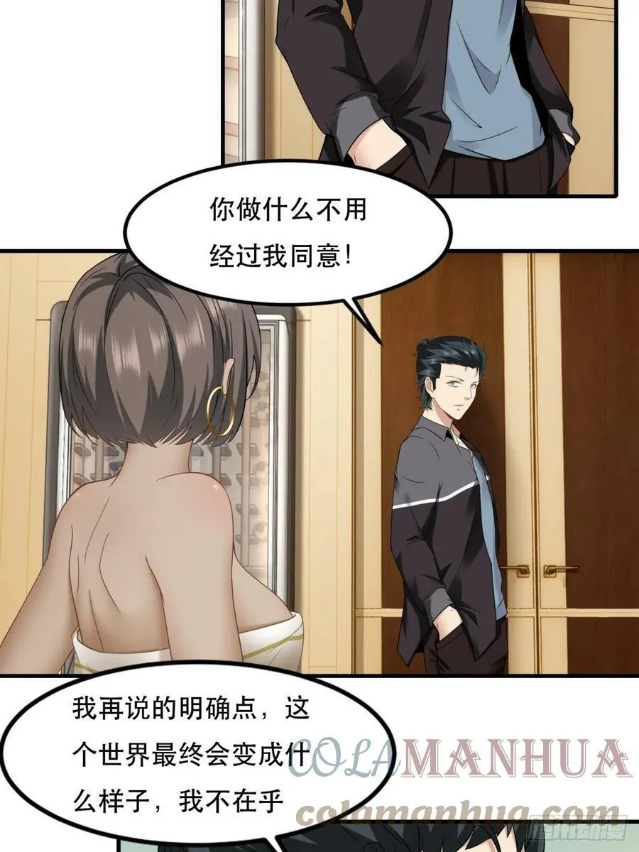 我真的不想当第一啊漫画解说漫画,第137话4图