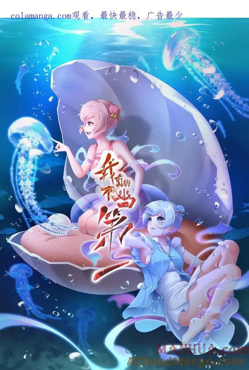 我真的不想当第一啊漫画解说漫画,226 第217话1图