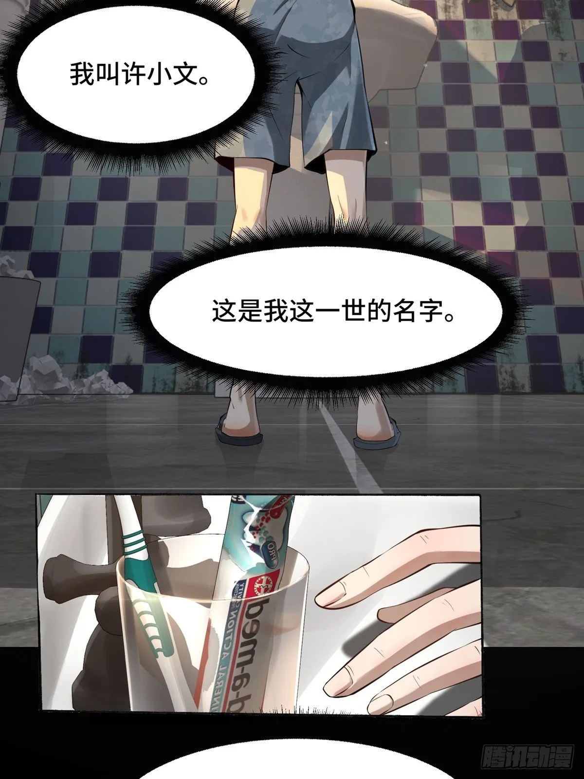 我真的不想当第一蜘蛛精漫画,第1话3图