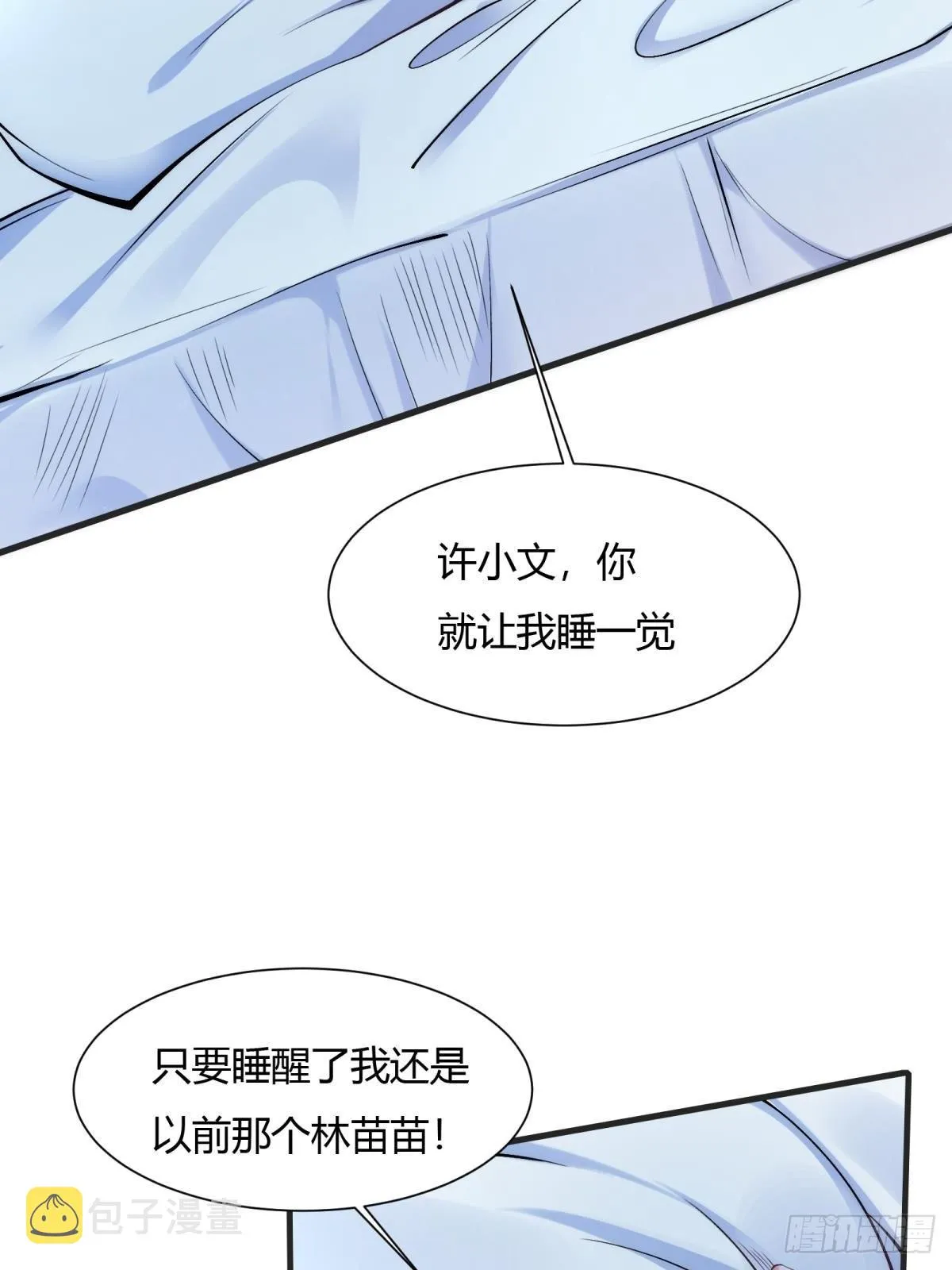 我真的不想当第一啊漫画解说漫画,第69话4图