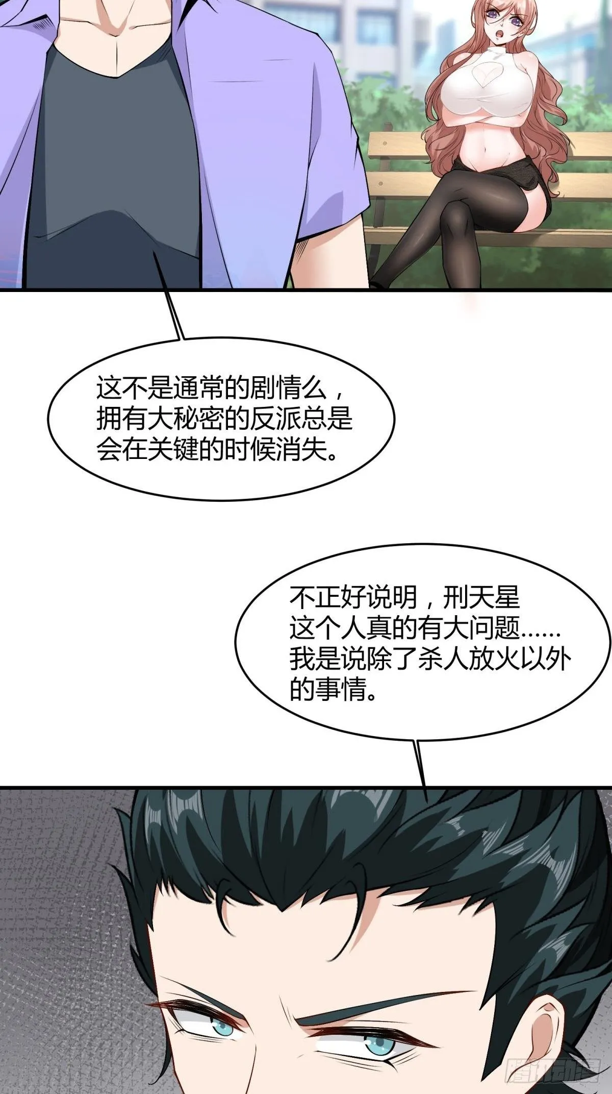 我真的不想当第一原著小说叫什么漫画,第47话4图