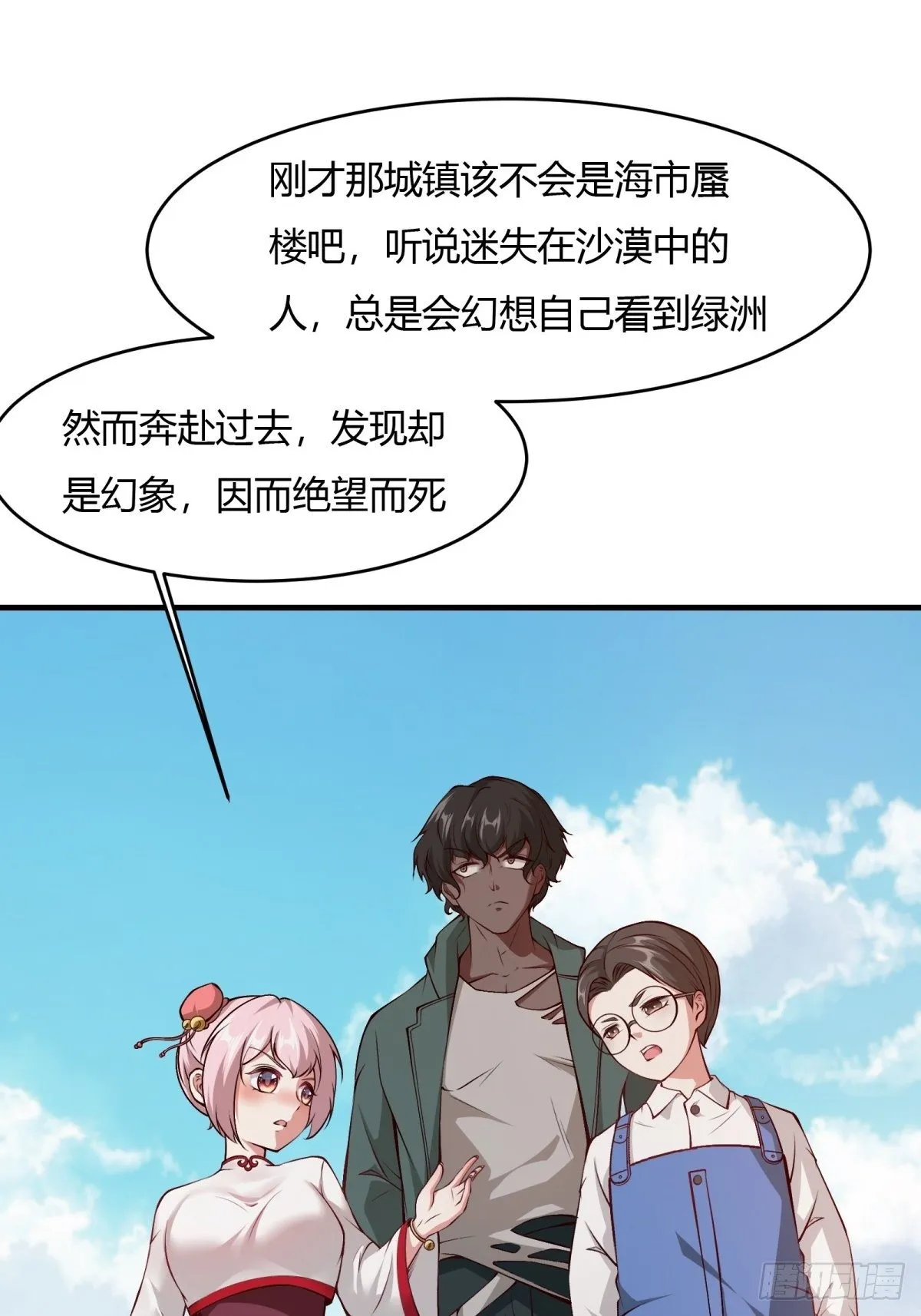 我真的不想当第一啊漫画解说漫画,第29话5图