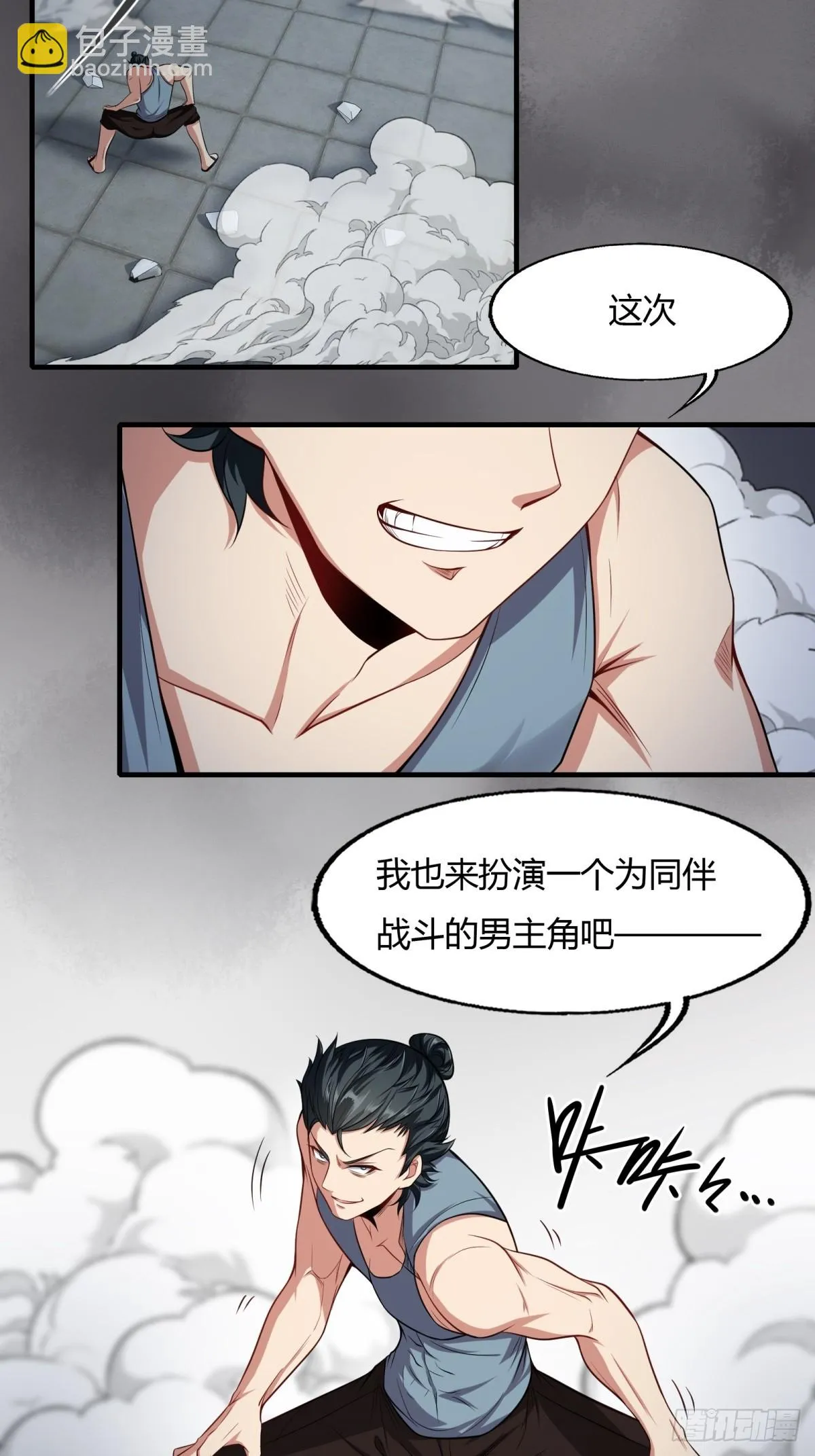 我真的不想当第一啊漫画解说漫画,第126话4图