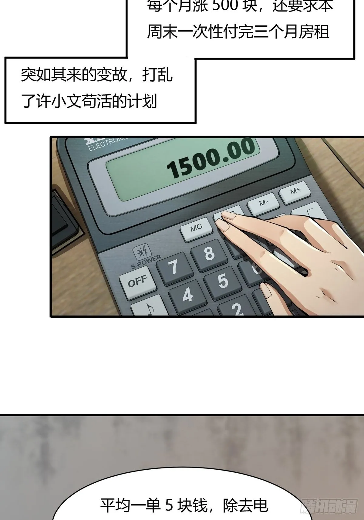 我真的不想当第一啊漫画解说漫画,第3话4图