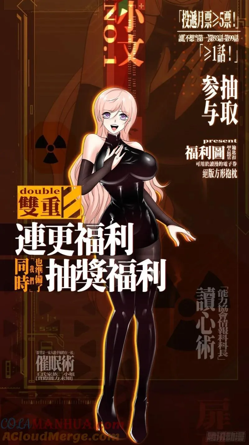 我真的不想当第一啊漫画解说漫画,56 注意：付费公告2图