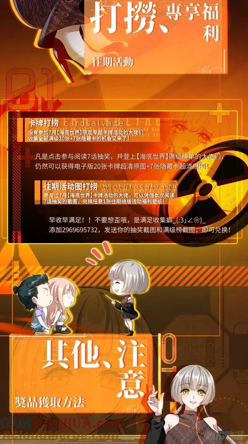 我真的不想当第一啊漫画解说漫画,56 注意：付费公告5图