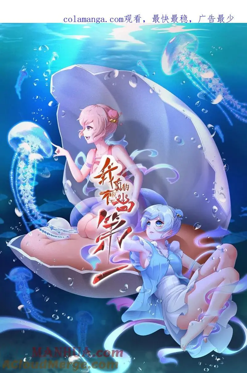 我真的不想当第一啊漫画解说漫画,222 第213话1图