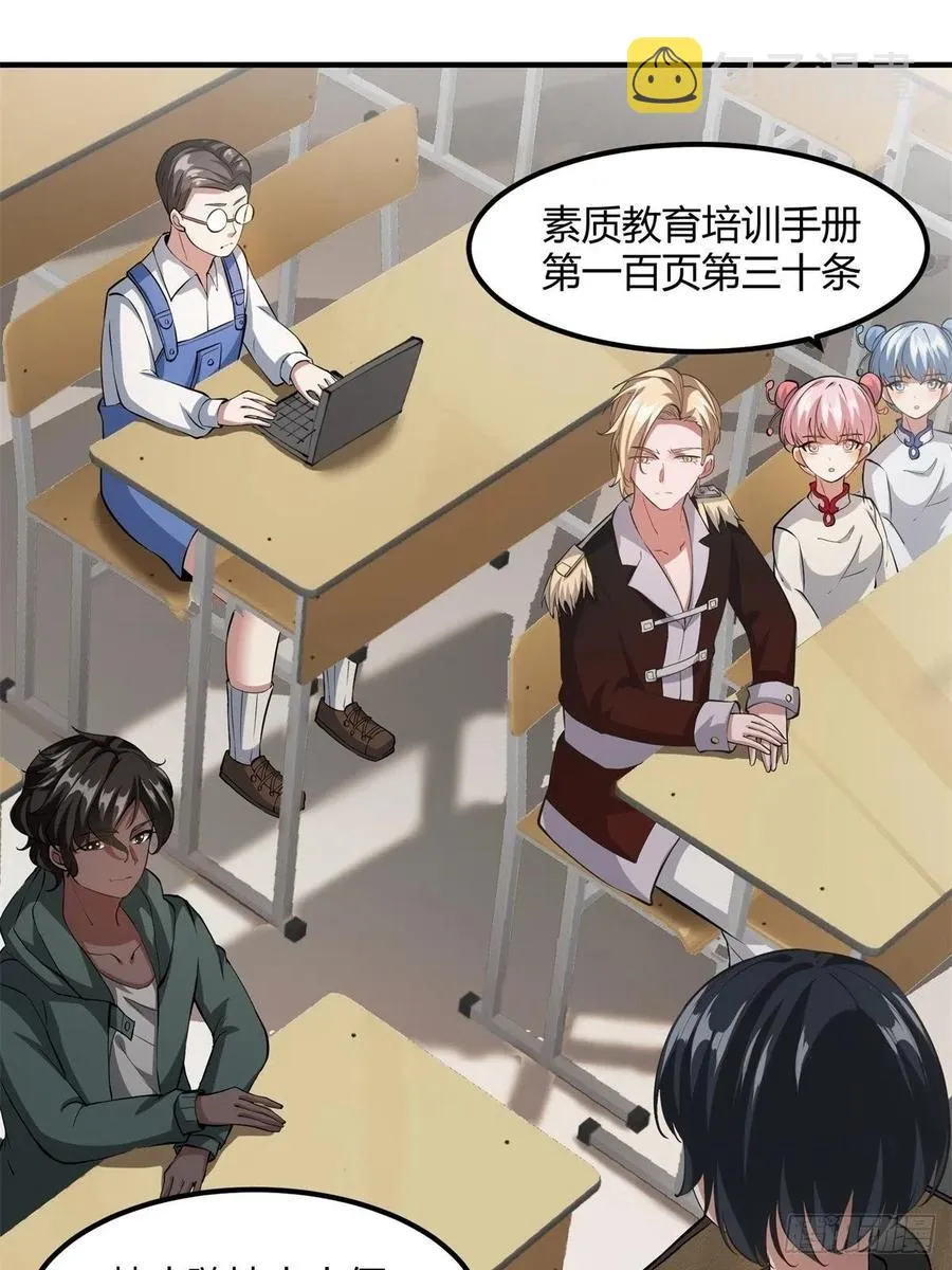 我真的不想当第一漫画在线观看漫画,第24话3图