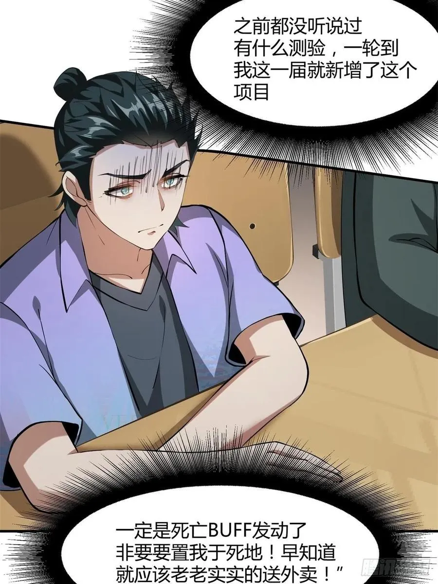 我真的不想当第一漫画在线观看漫画,第24话5图