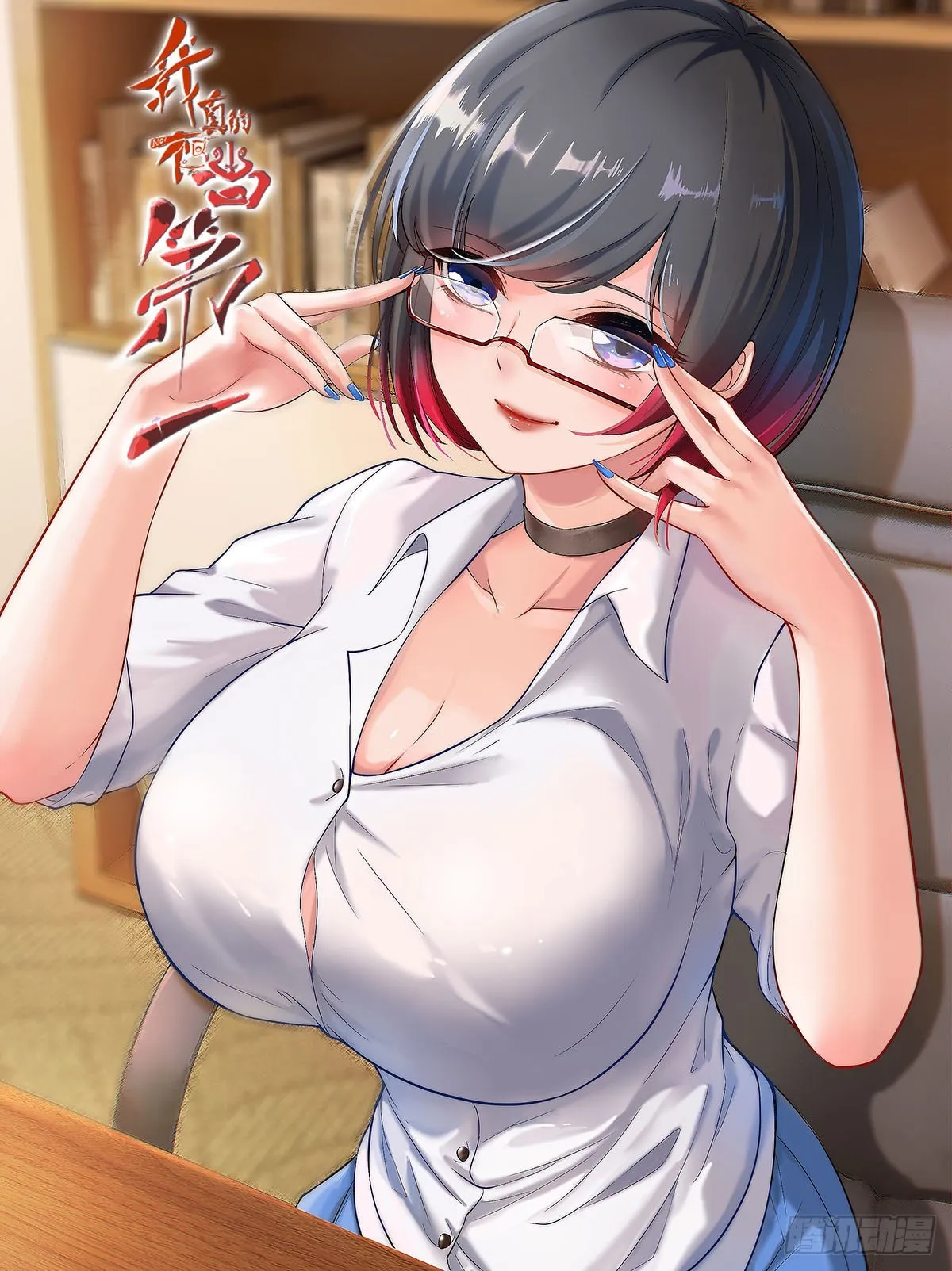 我真的不想当第一啊漫画解说漫画,第101话1图