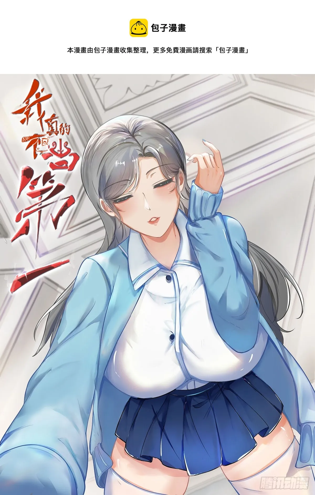 我真的不想当训练家啊漫画,第111话1图