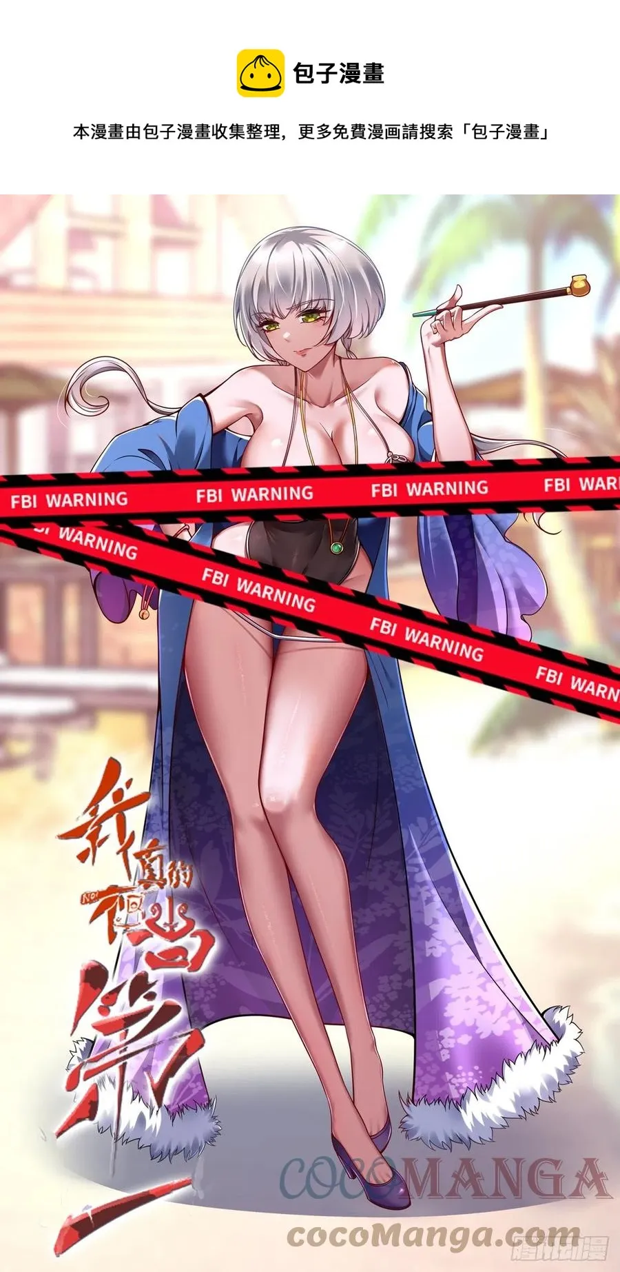 我真的不想当第一啊漫画解说漫画,第22话1图