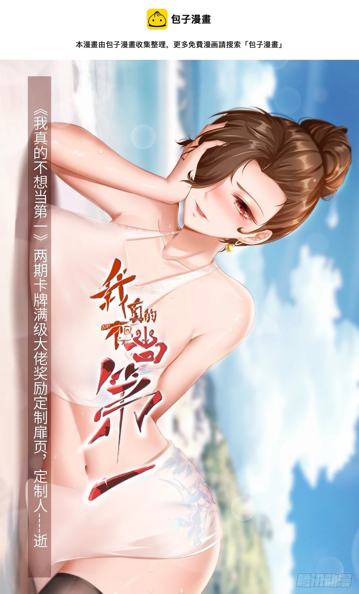 我真的不想当第一许小文漫画,第132话1图