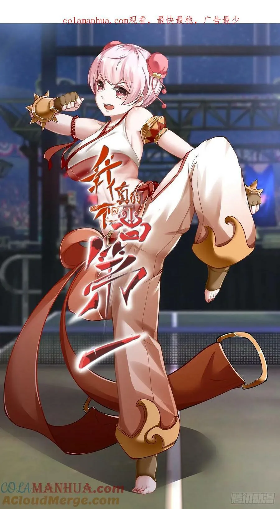 我真的不想当第一啊漫画解说漫画,第156话1图