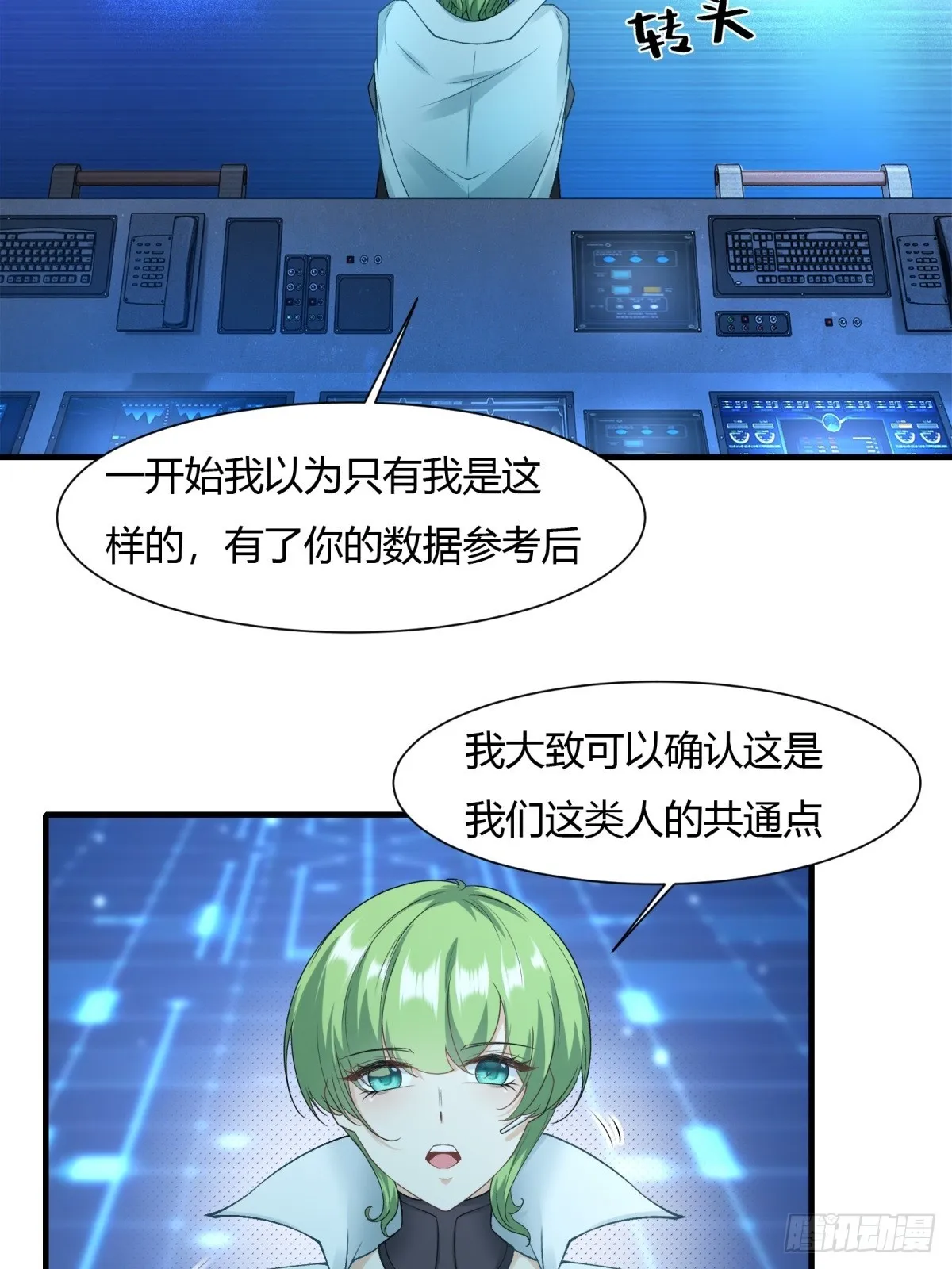 我真的不想当第一蜘蛛精漫画,第116话4图