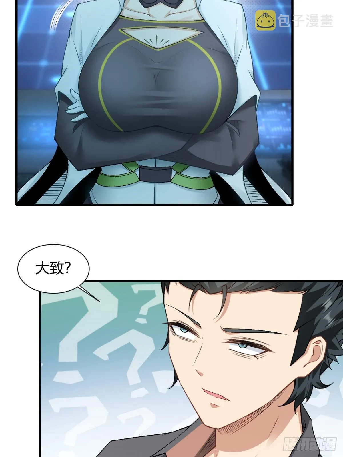 我真的不想当第一蜘蛛精漫画,第116话5图