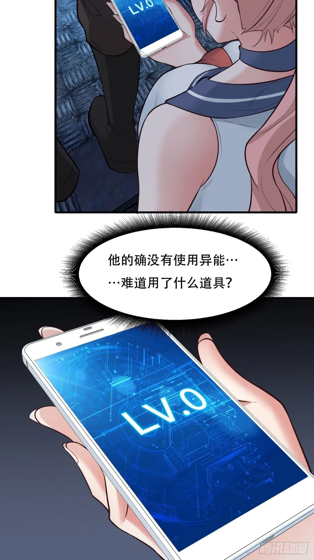 我真的不想当第一原著小说叫什么漫画,第93话4图